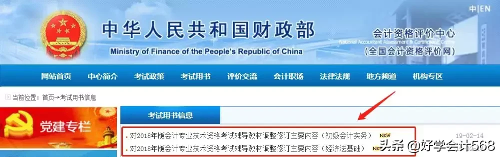 2019初级会计教材pdf（财政部紧急通知）