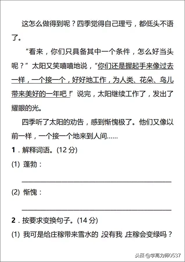 部编三年级语文上册课内课外阅读理解练习及答案