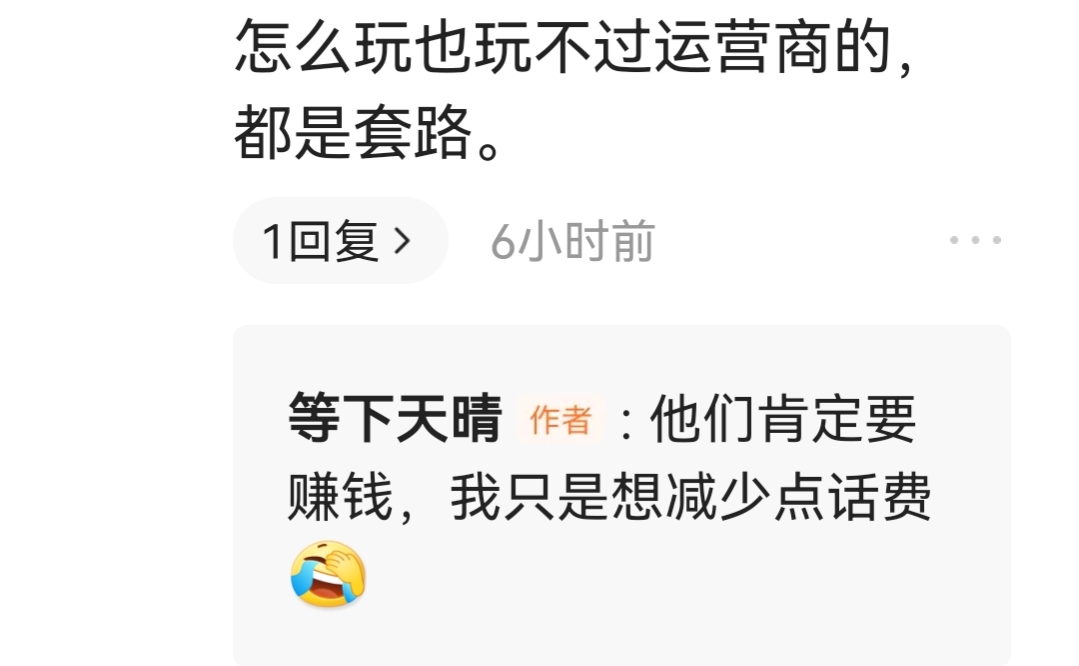 移动好坑——想换便宜套餐后续