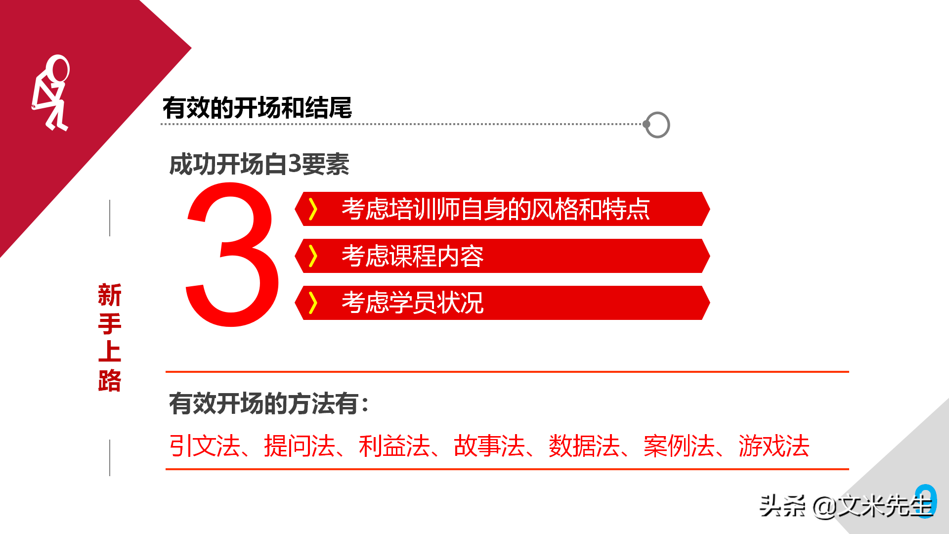 培训师职业生涯规划，43页培训师成长手册PPT读书笔记，果断收藏