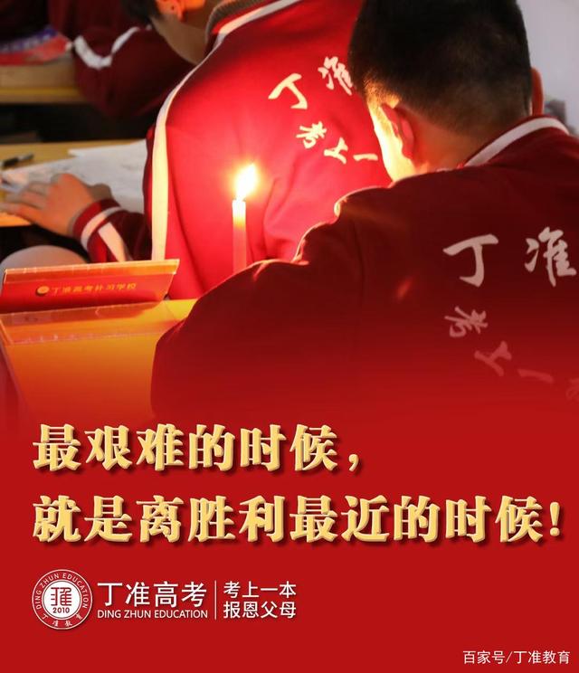 高考倒计时50天，高考最后50天冲刺，还有逆袭的可能吗？