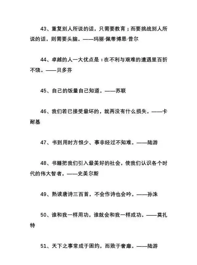 中小学语文常用70句名言警句，背完写作不用愁，建议家长收藏