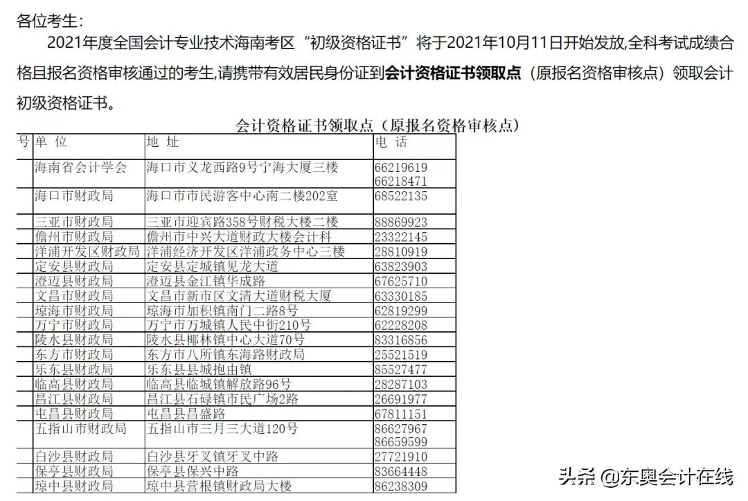 初级会计证书领取,初级会计证书领取入口
