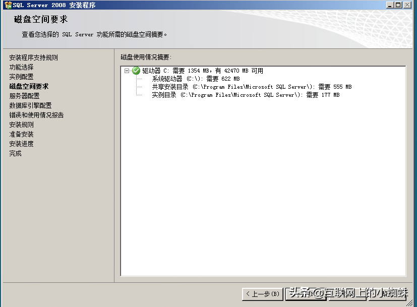 SQL server 2008数据库安装详解，安装多实例