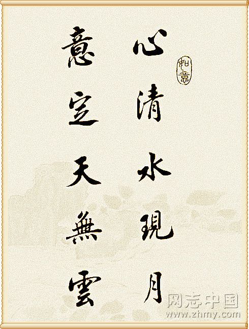 「转载」书法(人生格言集锦)