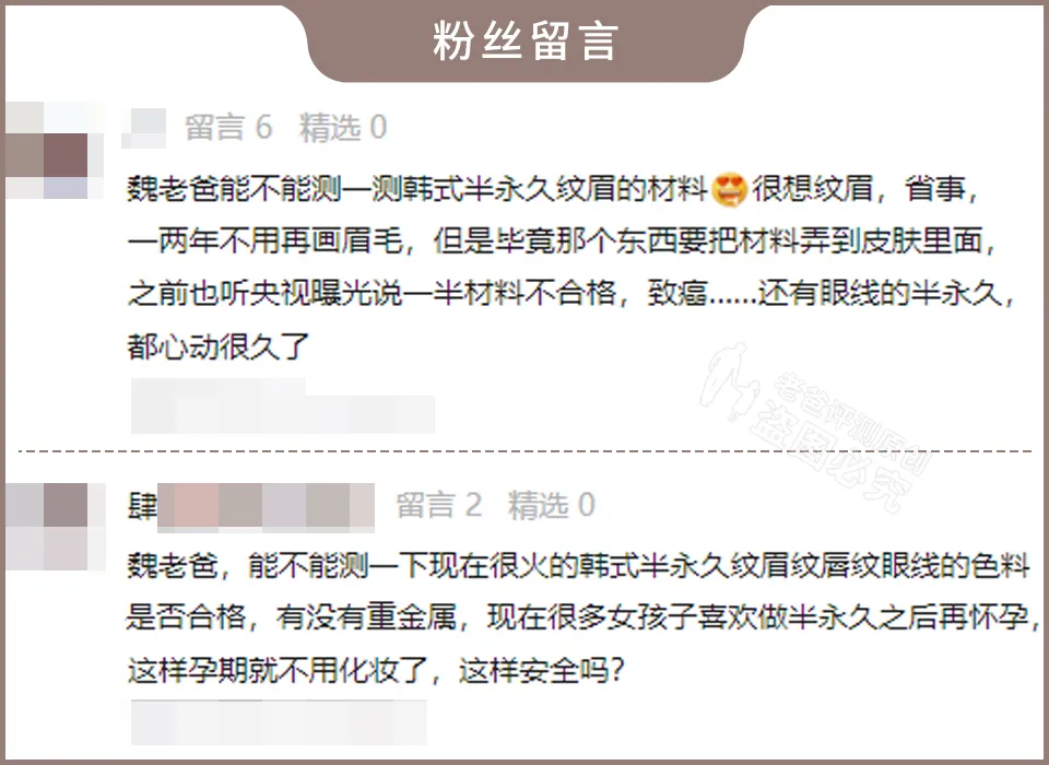 女生常做的纹眉项目,实测多款重金属超标,潜在风险有不少