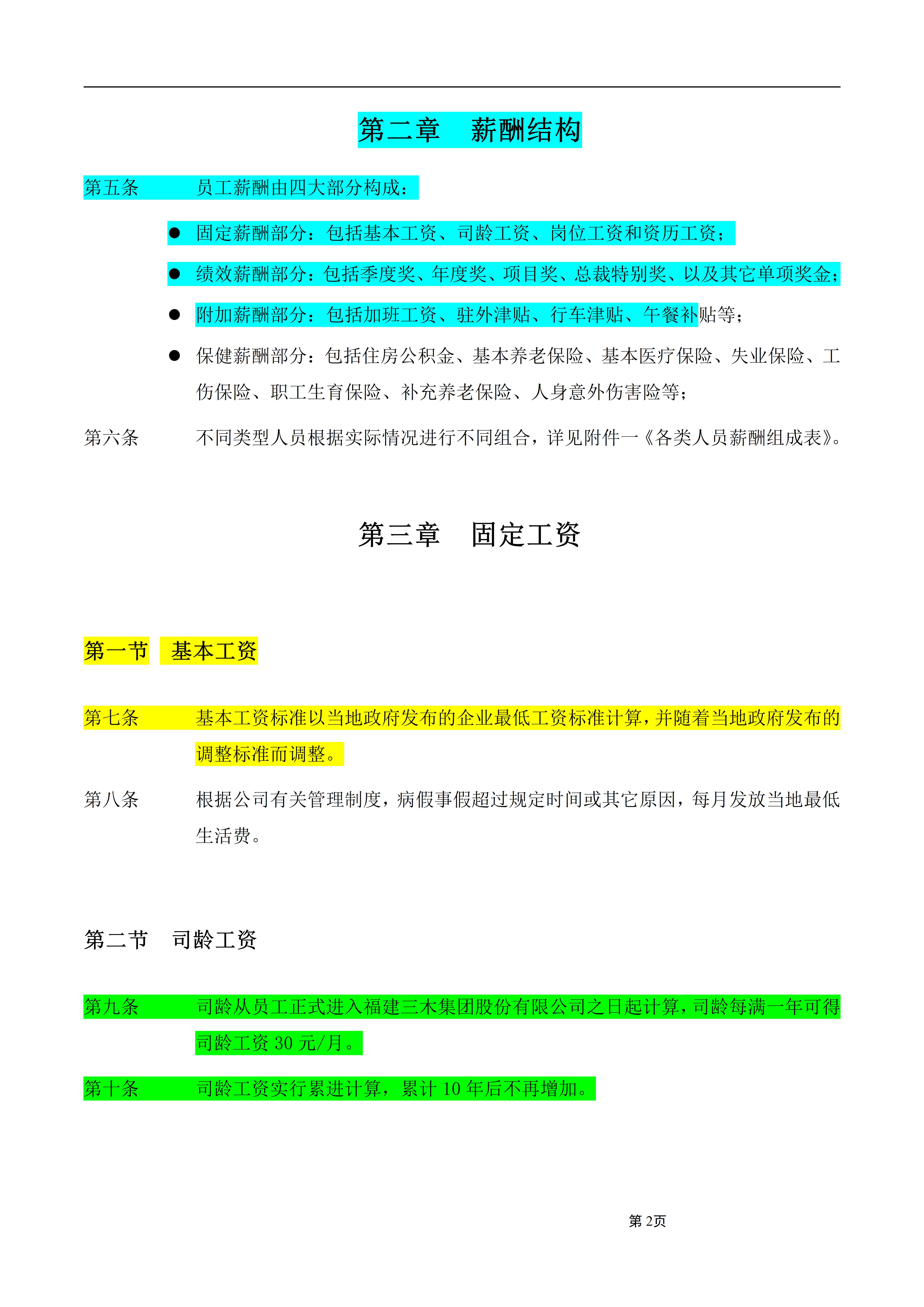 2021年最新xxx集团股份有限公司薪酬制度