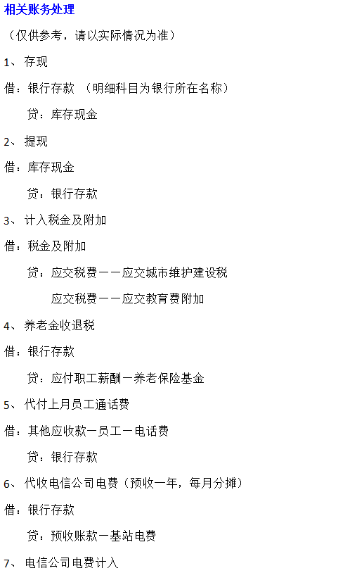 老会计整理：超全物业管理企业会计分录大全，收藏版