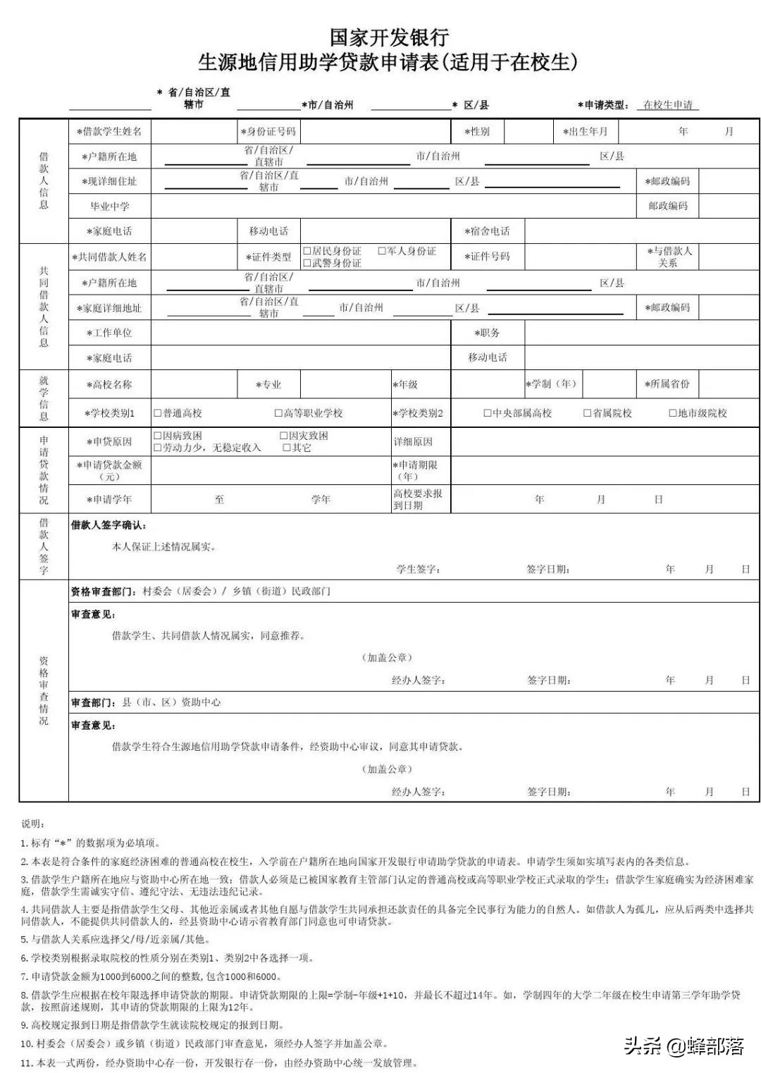 农村大学生如何申请助学贷款？具备7点可以贷款，最高8000元