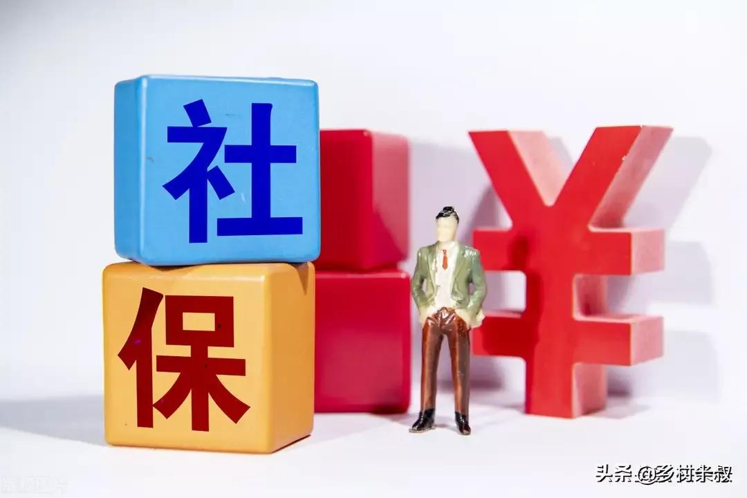 什么是社保？应该怎样理解？