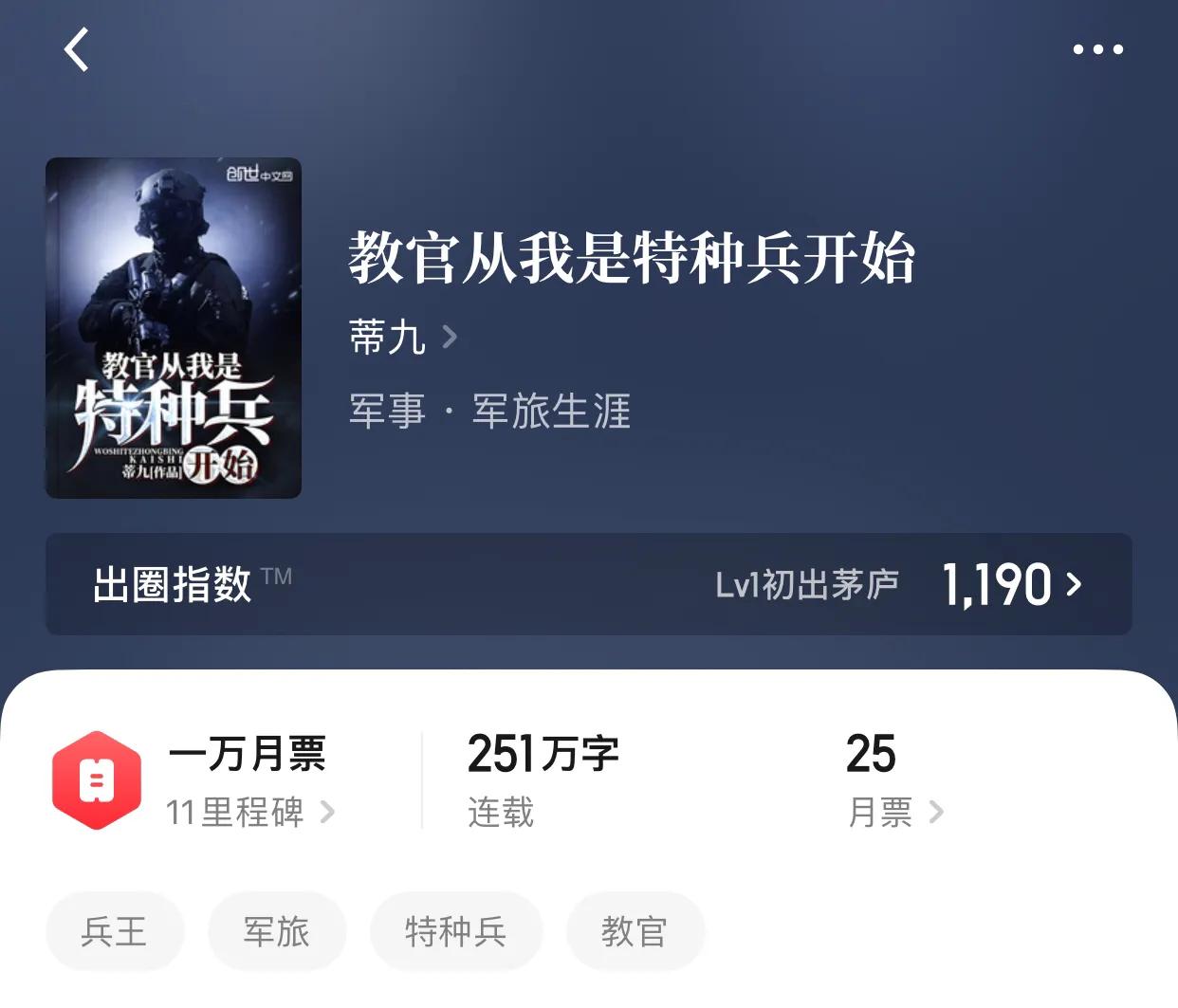 几本兵王流小说，称号很天真，涵义很残忍