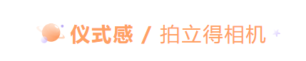 好物分享丨十八成年亦乘风！适合女生的成人礼好物分享