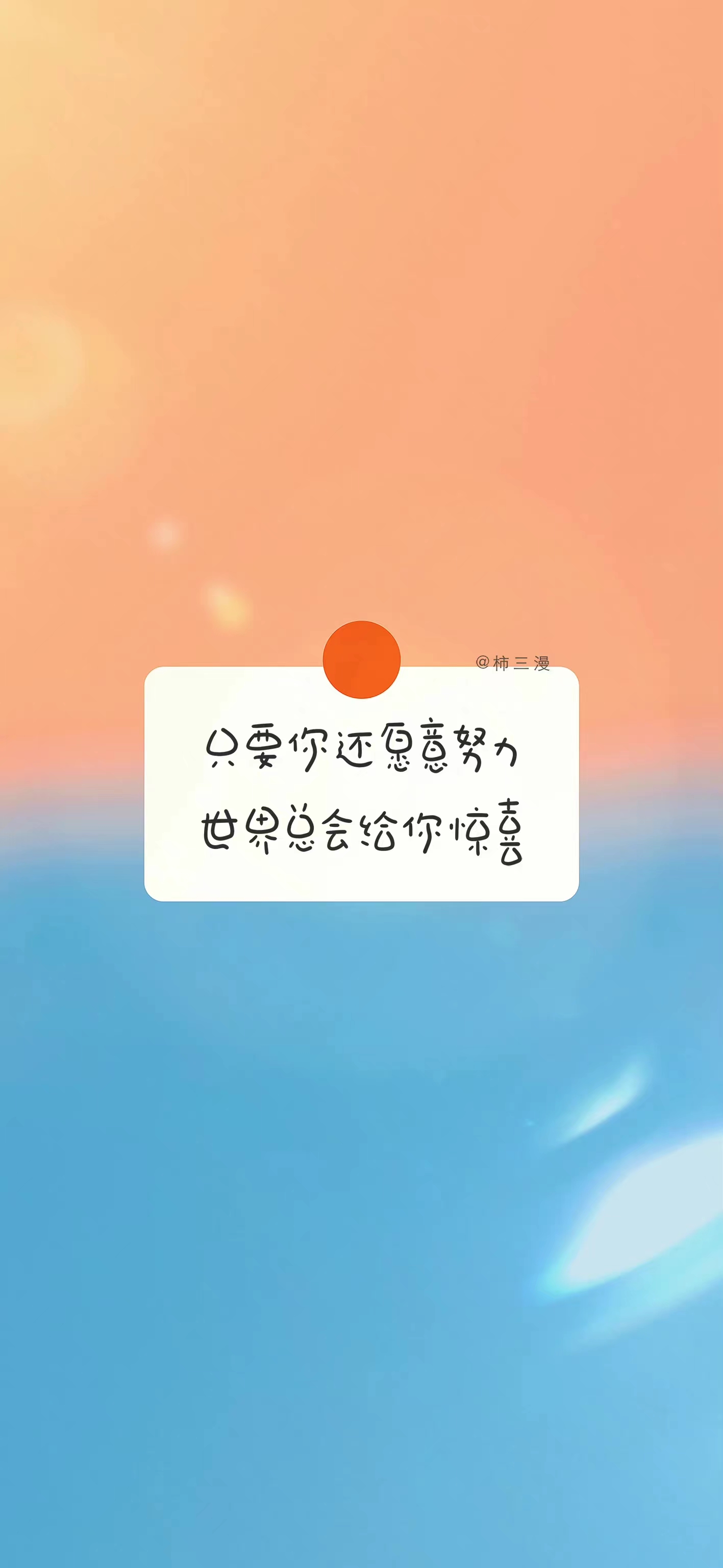 温暖治愈手写文字控壁纸，励志正能量