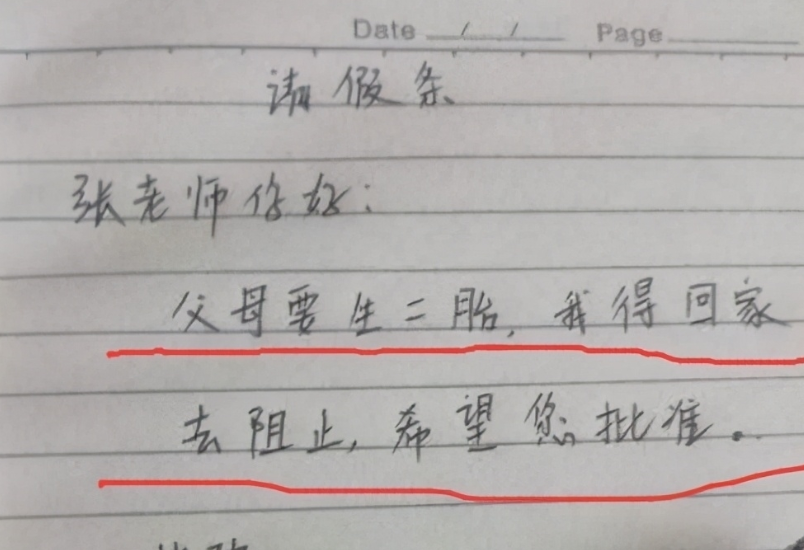 大学生“请假条”火了，因“佛祖托梦”不宜出门，老师：一天够吗