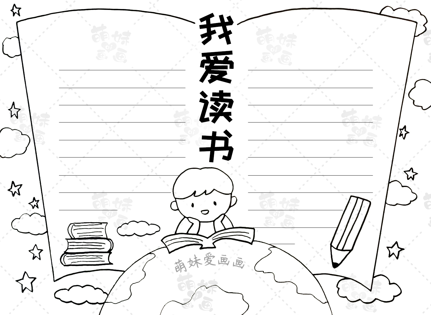 简单又漂亮的读书手抄报合集，含内容文字，家长可收藏备用