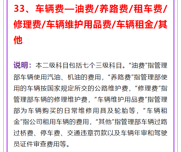 财务人员速看：管理费用明细科目大全（完整版），建议收藏