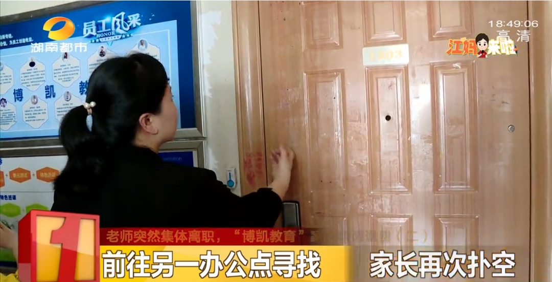 “名师一对一辅导”，全托收费5800元……长沙博凯教育机构五一假期后，老师没了？