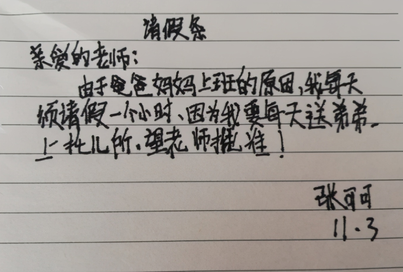 小学生“请假条”走红，理由让人不忍拒绝，网友：别人家的姐姐