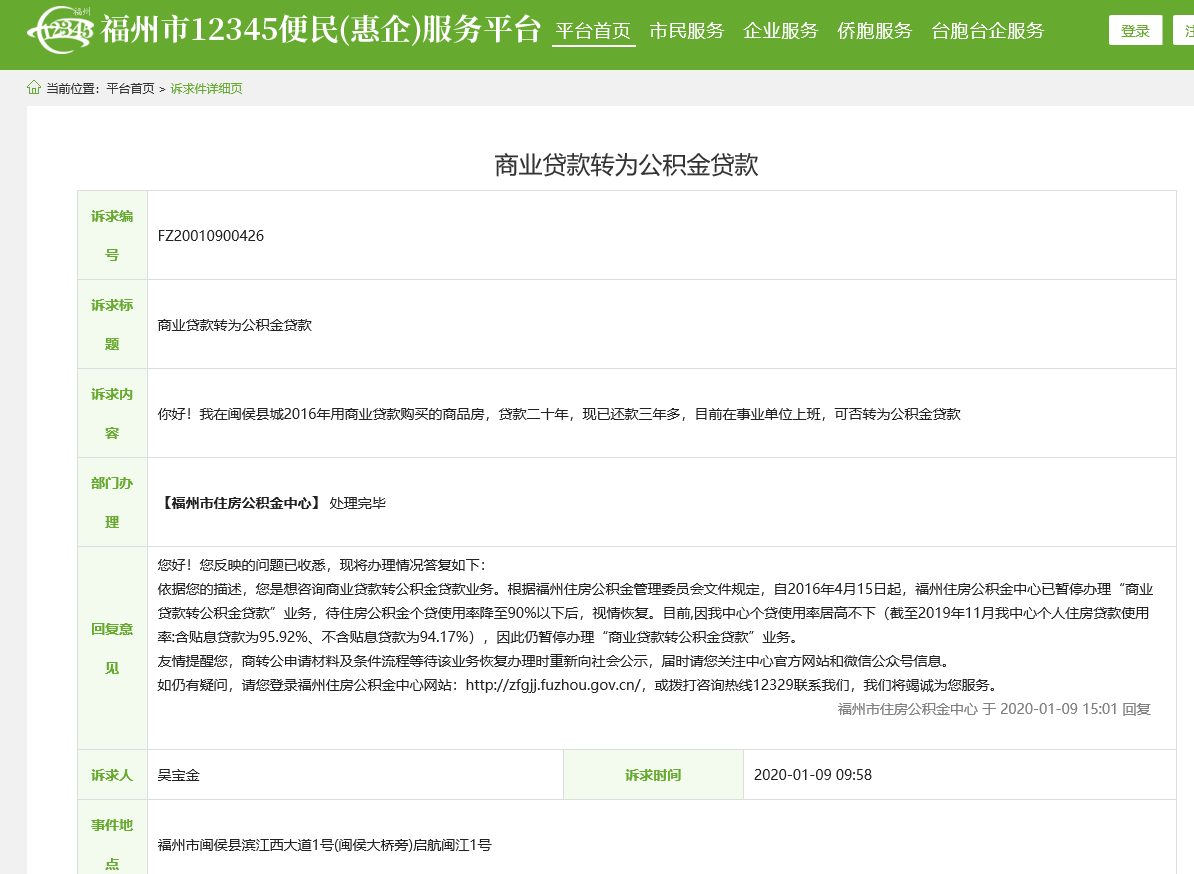 商贷能转公积金贷款吗,房子商贷能转公积金贷款吗