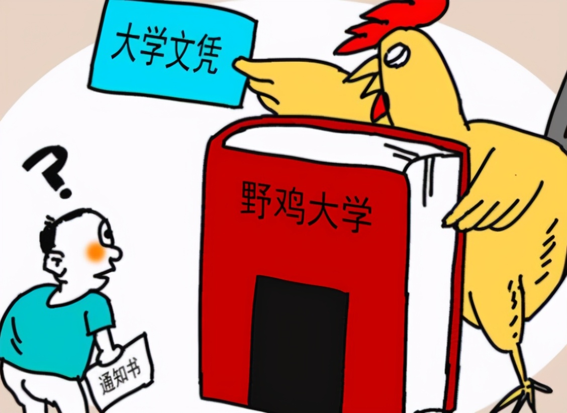河南这一所“野鸡大学”遭曝光，坑害大学生，毕业证一文不值