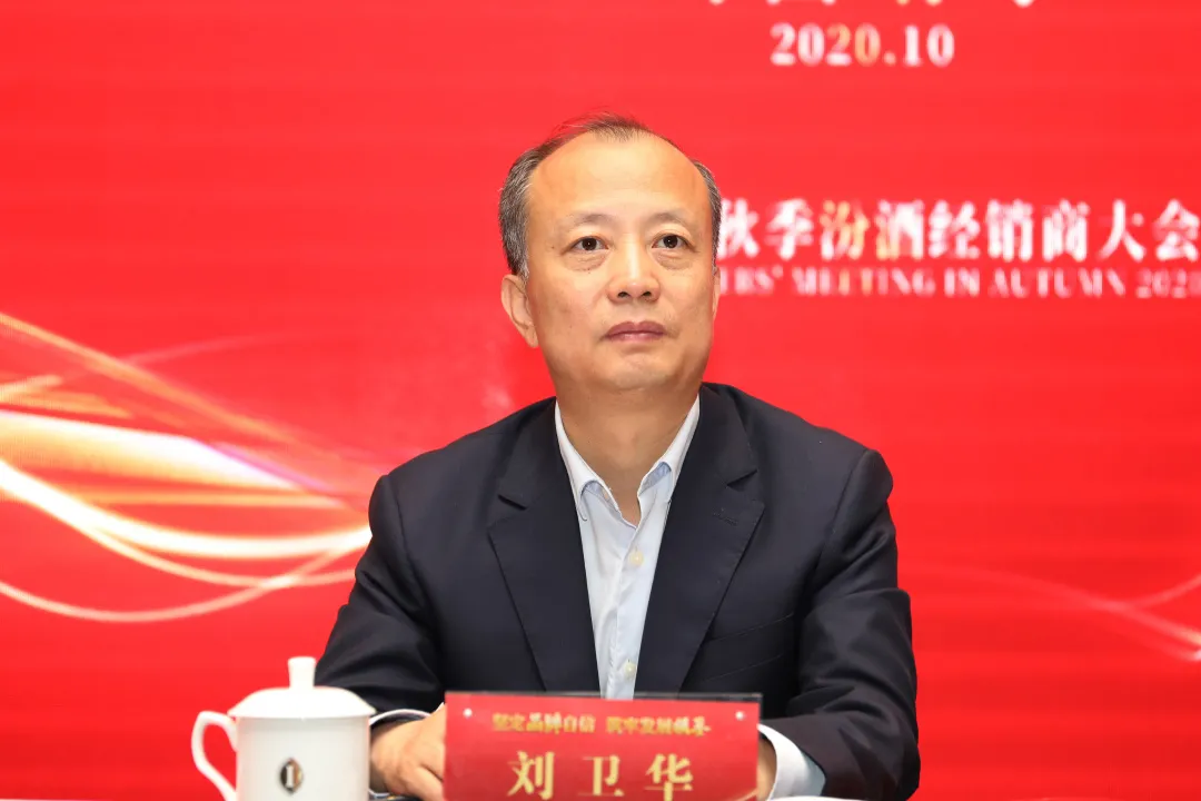 「微酒现场」汾酒经销商大会干货：迎“六大挑战”，定复兴路新程