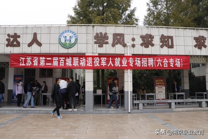 【职教活动周】南京市六合中等专业学校成功承办2020年六合区退役军人适应性培训
