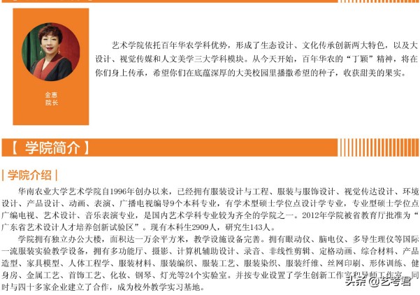 放弃偏见还是追求理想，美术艺考生你会选择华南农业大学吗？