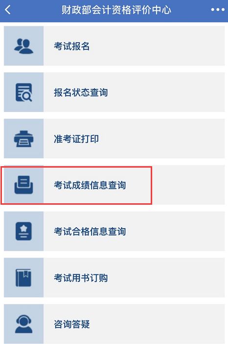 2021中级会计查分时间来啦！「查询流程」「注意事项」