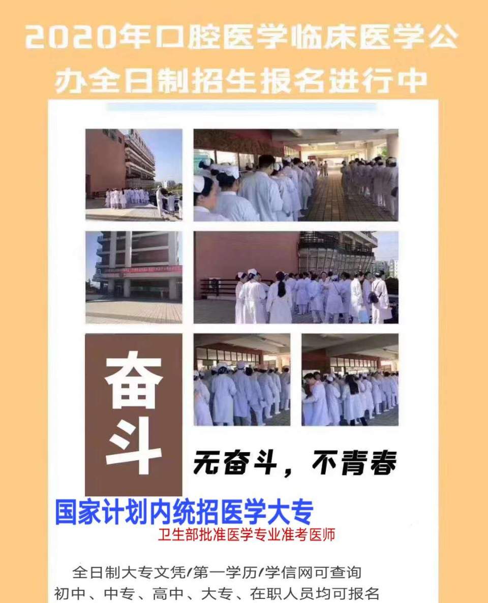 面向社会人员 全日制口腔医学|临床医学|中医学统招大专招生途径