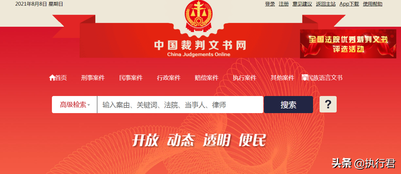 法院执行网被执行人查询,法院执行网被执行人查询被执行人