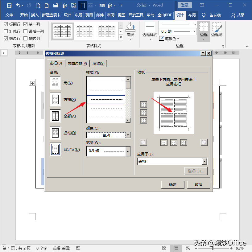 内框+外框+底纹，打造你的专属风格Word表格