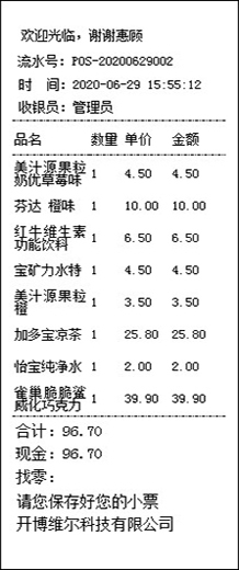 打印模板样式之——购物小票格式介绍