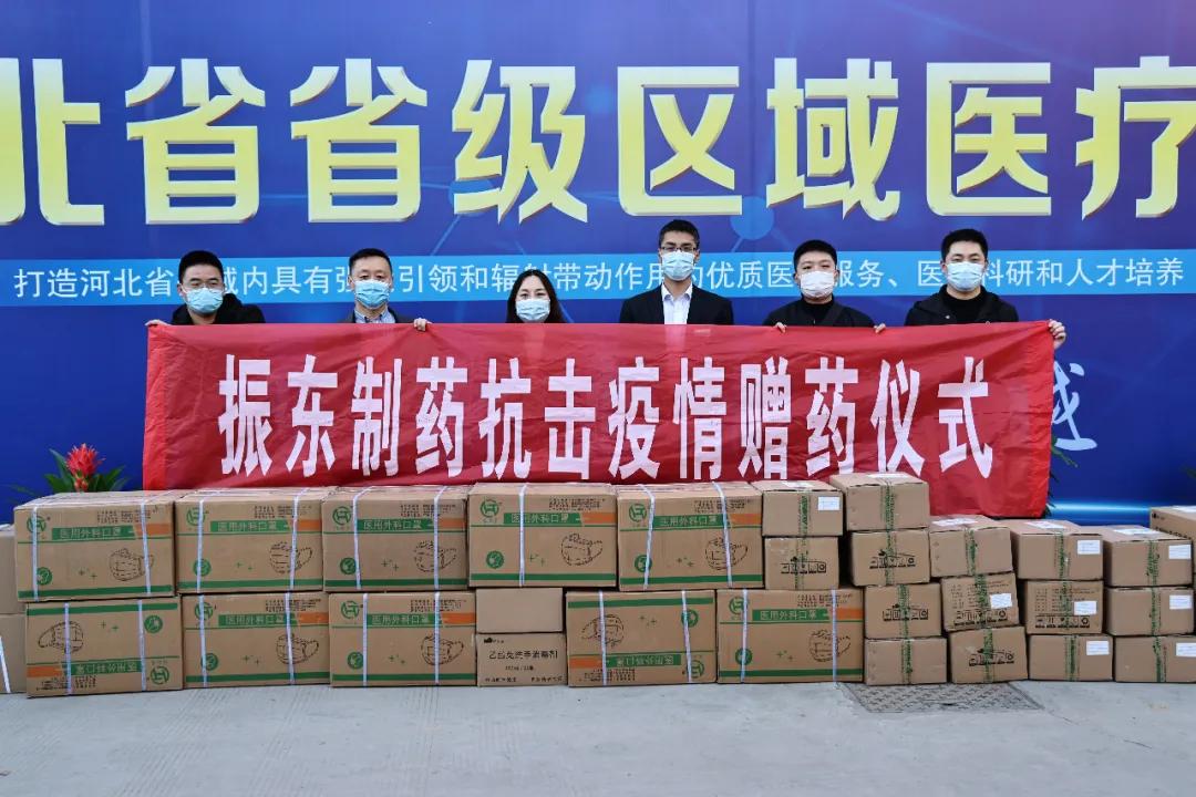 爱心捐赠 情暖附院——山西振东制药股份有限公司向河北工程大学附属医院捐赠防疫物资
