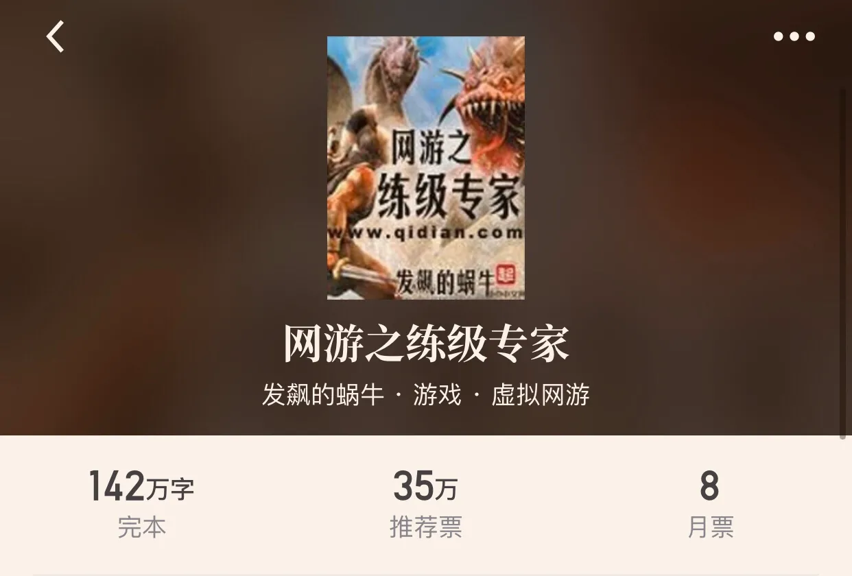 十本完本精品游戏小说,是时候开始打游戏了!0杆10哈哈。