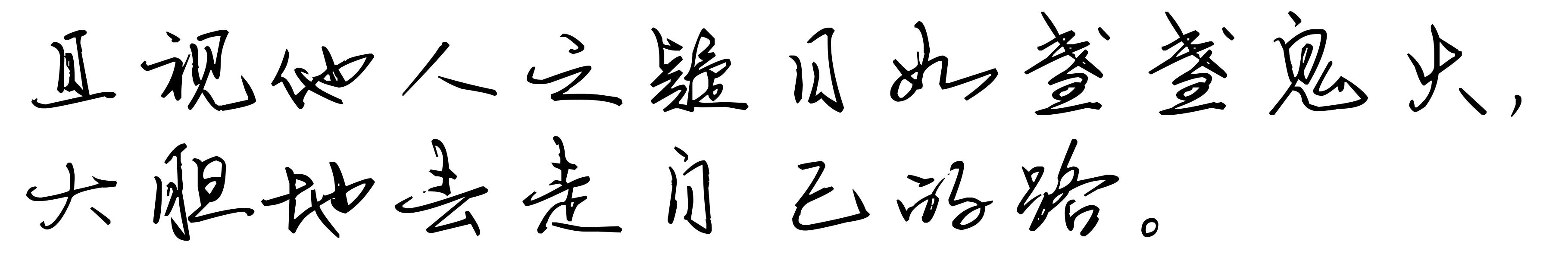 适合摘抄的高质量文案句子：成长是与不够优秀的自己和解