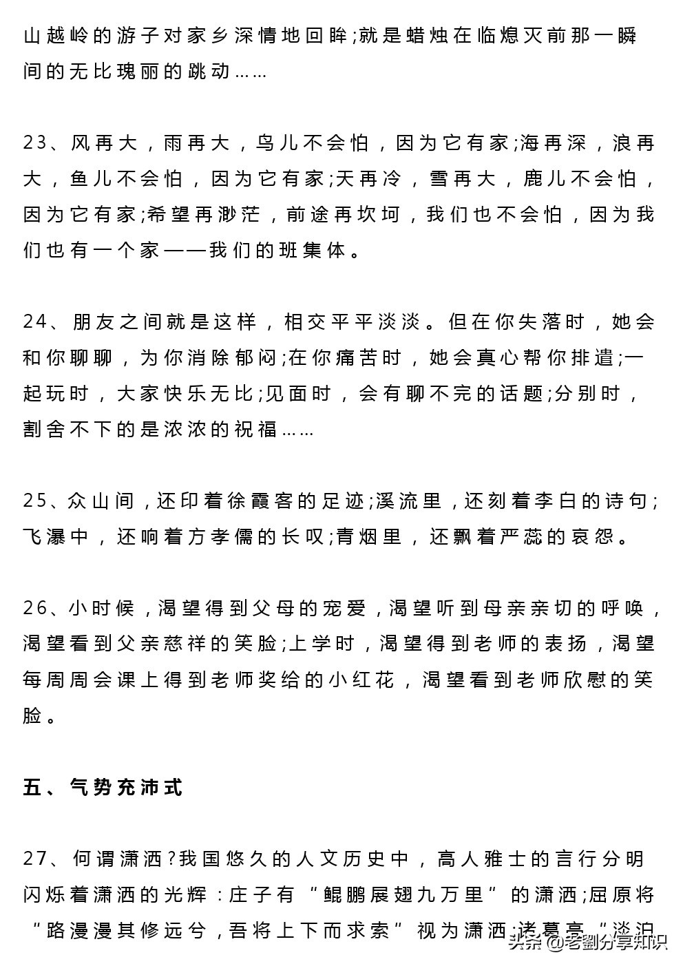 中考满分作文精彩语段集锦，机智的初中生都在摘抄！（可打印啦）