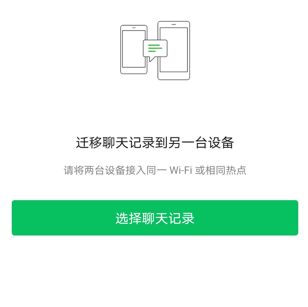 微信怎么找回以前的聊天记录（怎样查几年前的微信聊天记录）