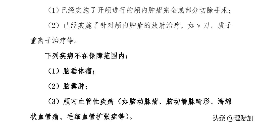 再谈垂体腺瘤的赔付问题，垂体腺瘤不等于脑垂体瘤