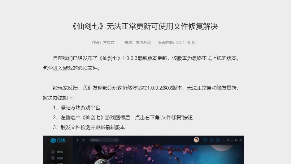 仙剑奇侠传7各种问题，你遇到了吗？