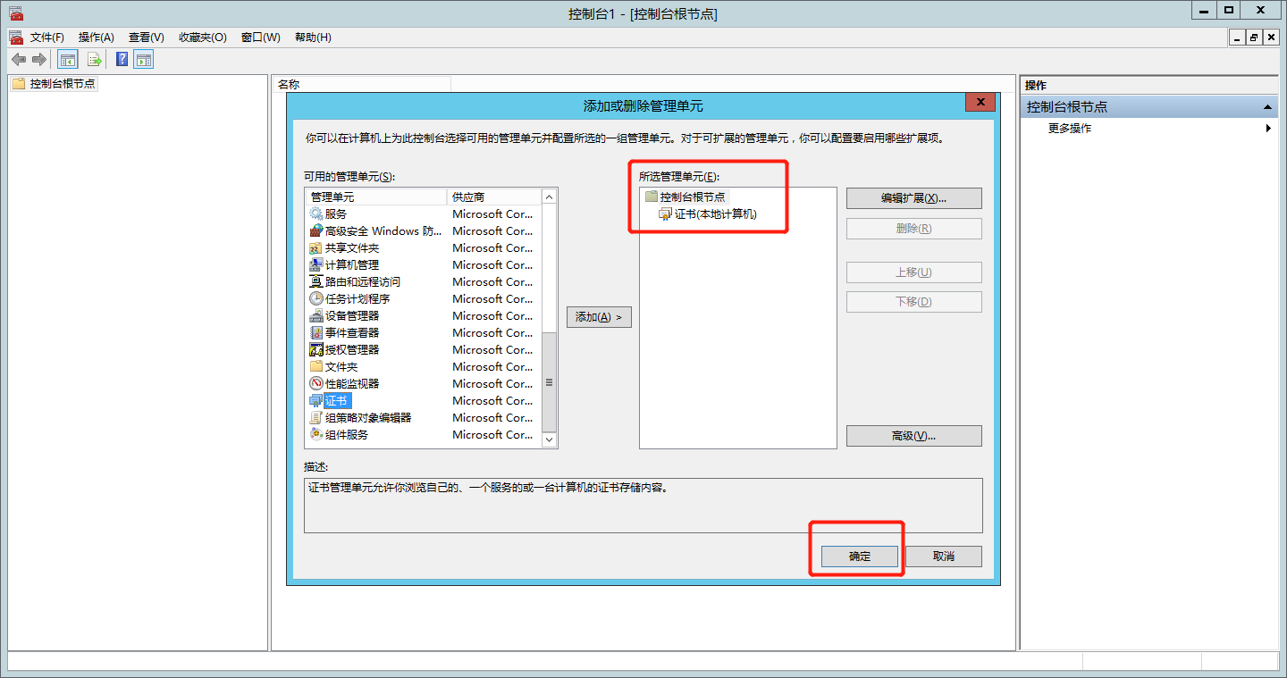 IIS 配置 HTTPS