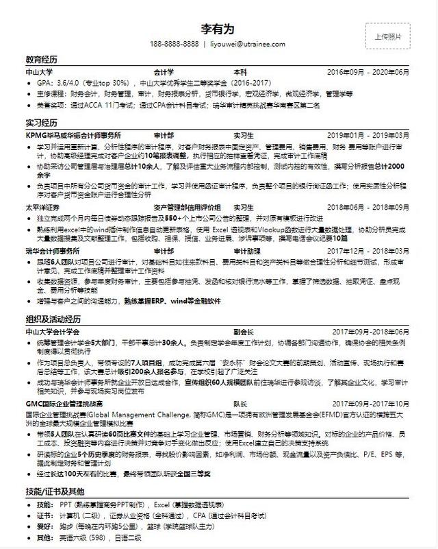 拿到麦肯锡和毕马威实习的应届生简历是什么样的？