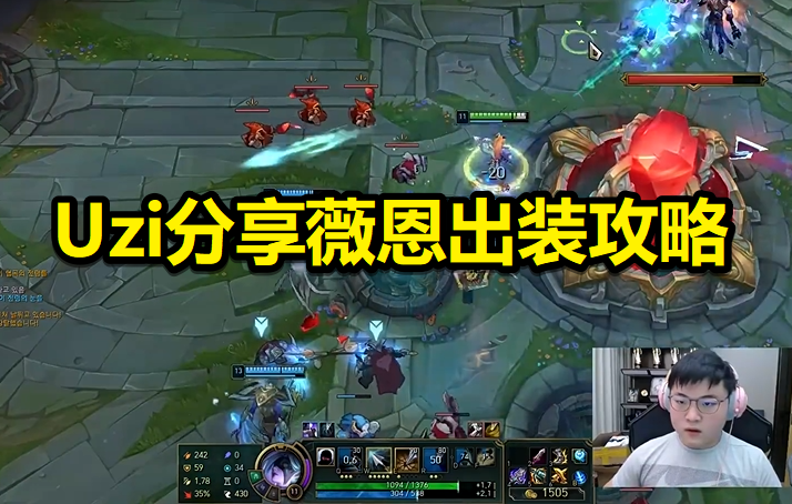 Uzi分享VN“最强出装”，直言羊刀浪费钱，1个细节成为关键