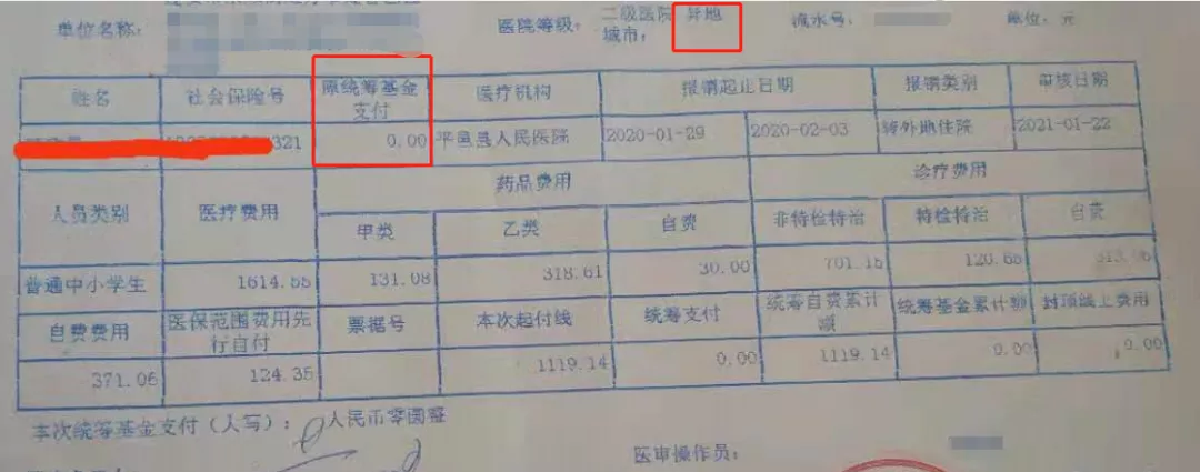 医保报销是怎么报销的（如果你还不会报销就等于白买了）-第23张图片