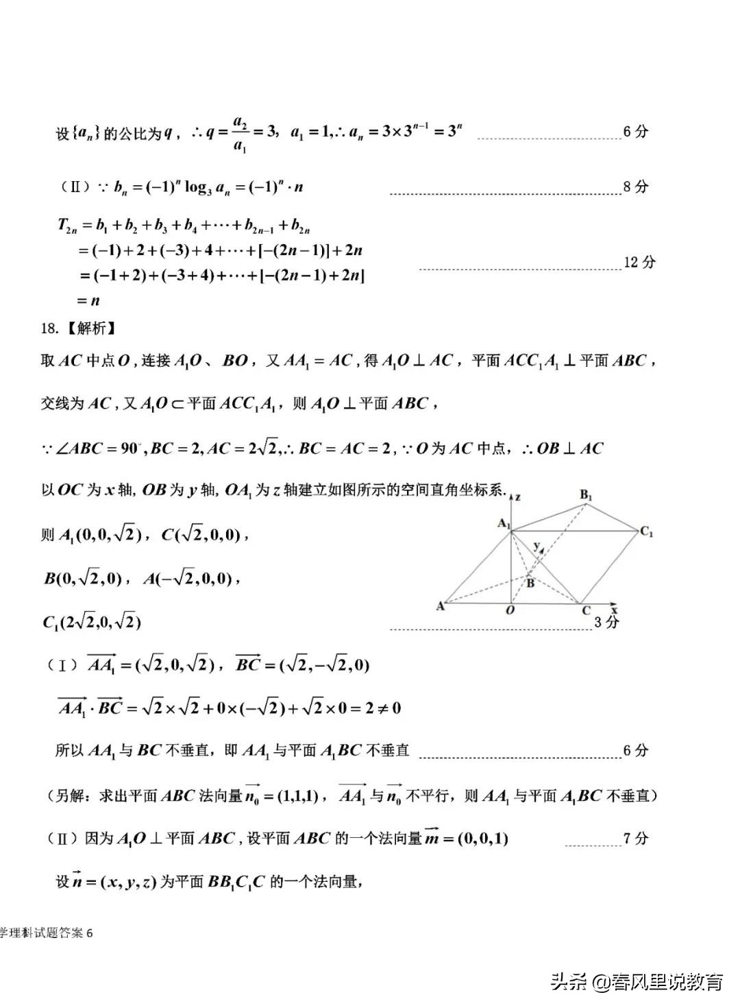 吉林市2021届普通高中毕业班“四调”理科数学试题+参考答案