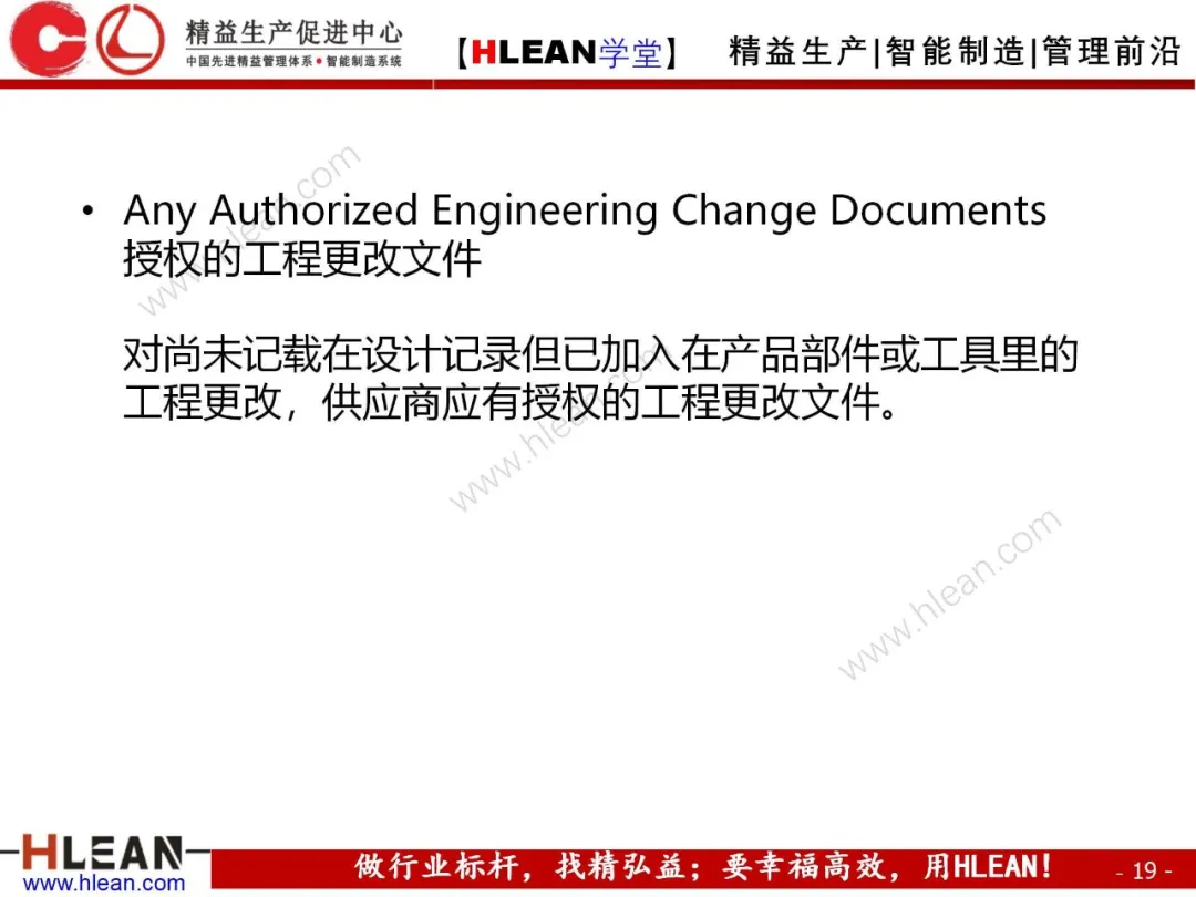 「精益学堂」PPAP培训