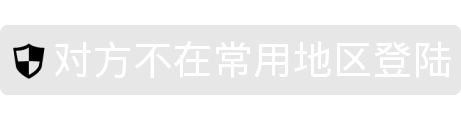 微信黑色警告表情包：你的消息违规被退回，对方拒绝接受你的信息