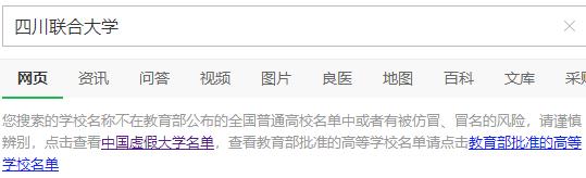 警惕！四川这5所“野鸡大学”遭曝光，臭名昭著，毕业证一文不值