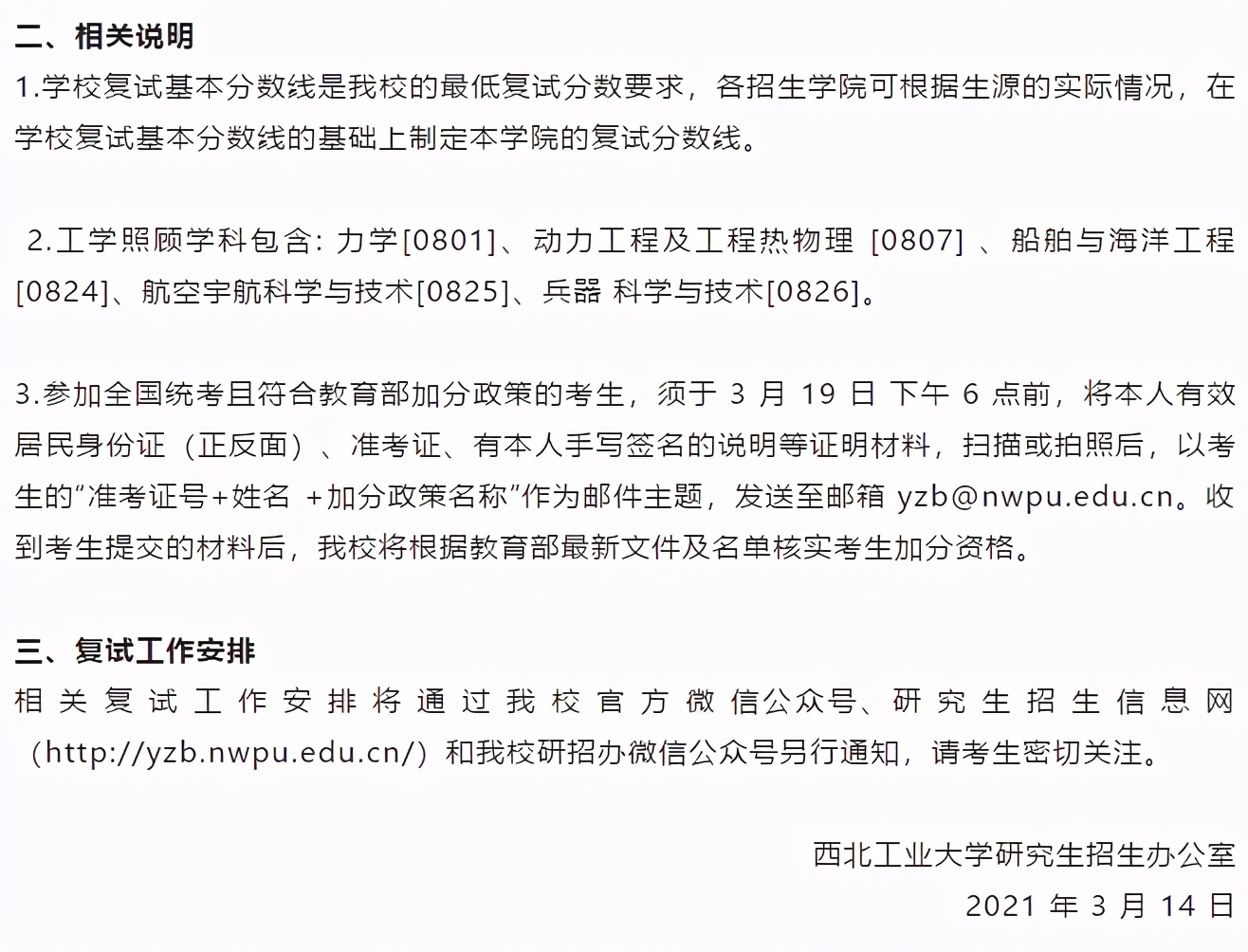34所考研复试线：华南理工大学/北航/东南大学等4校复试线③