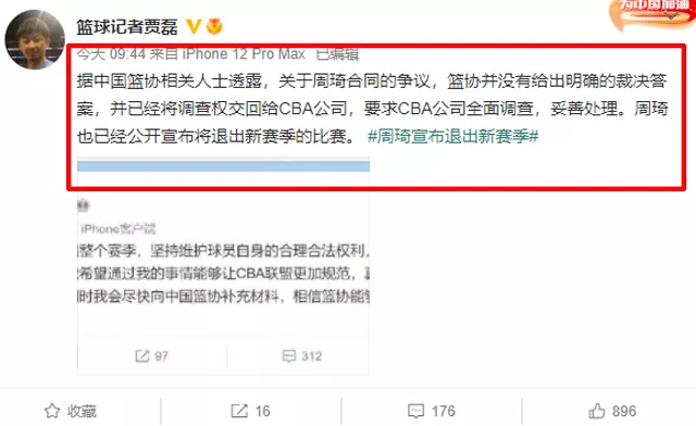 为什么周琦不能打cba(周琦为何要退出CBA新赛季？贾磊的爆料，或许能揭开背后的真相)