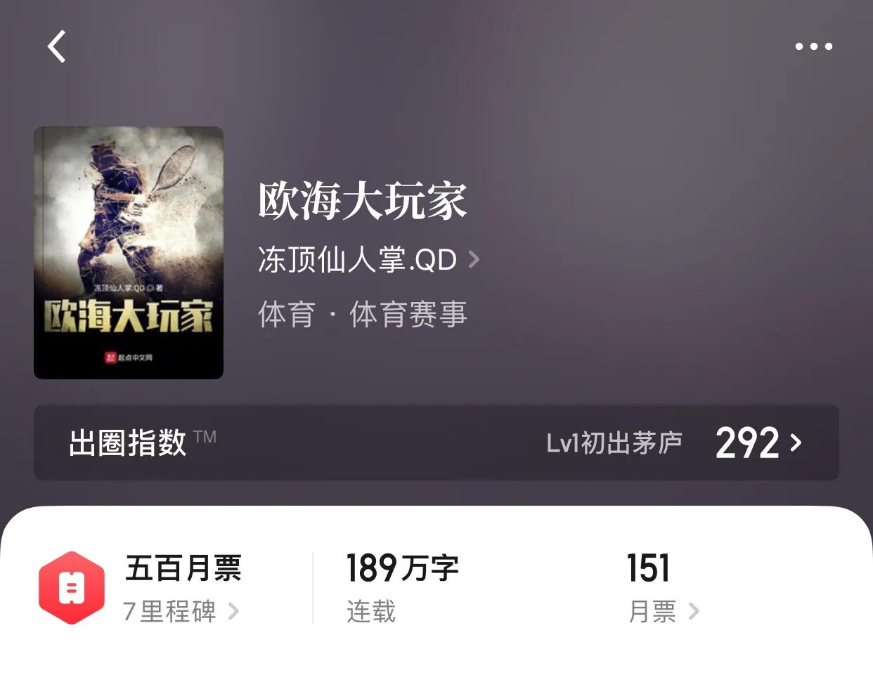 几本体育类小说，说实话哈，没看过比赛的人不可能懂进球的激动